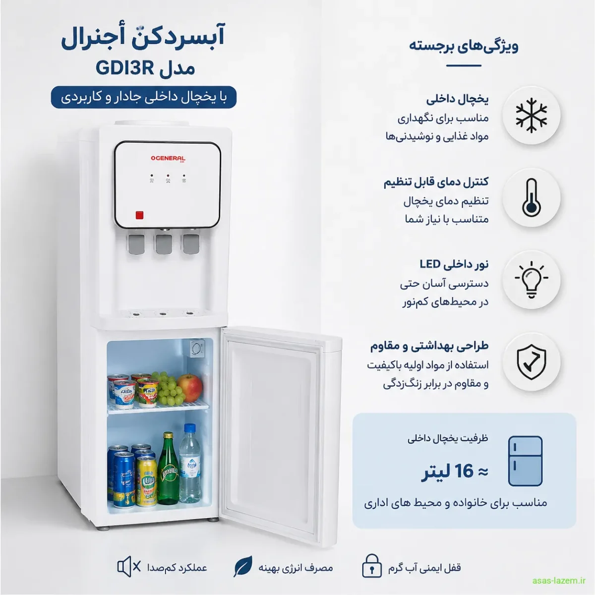 یخچال داخلی آبسردکن اُجنرال GDI3R