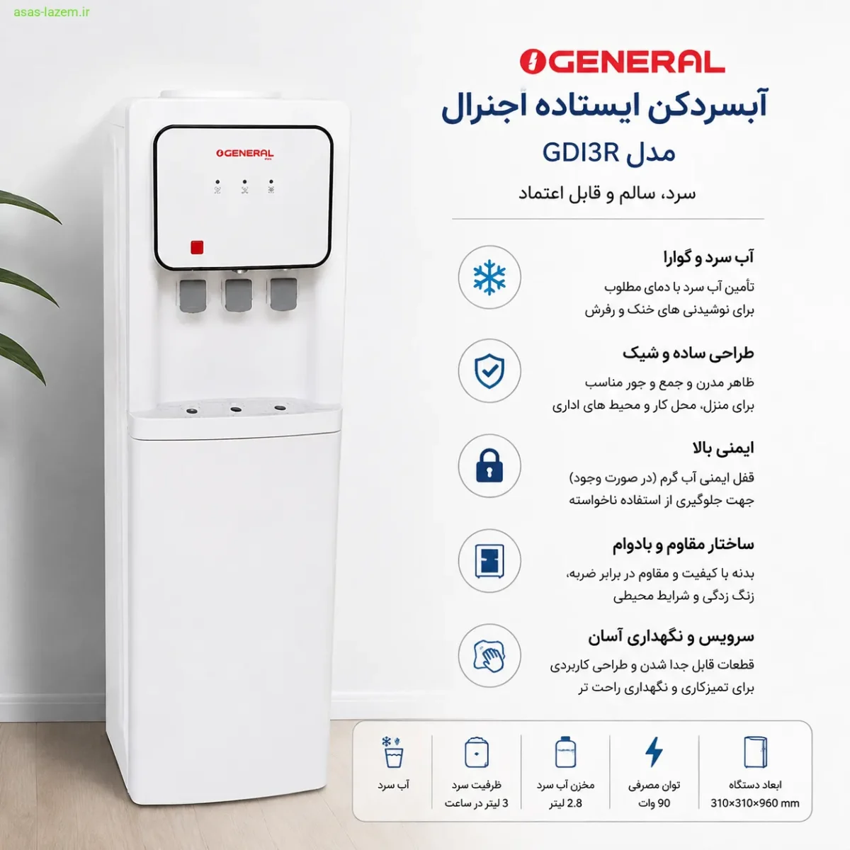 نمای کلی آبسردکن اُجنرال GDI3R