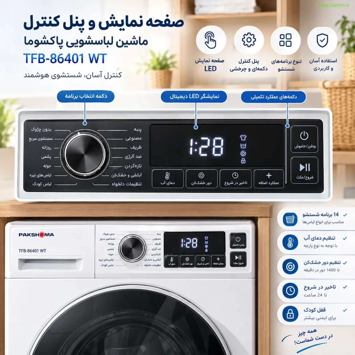 صفحه نمایش و پنل کنترل ماشین لباسشویی پاکشوما TFB-86401 WT
