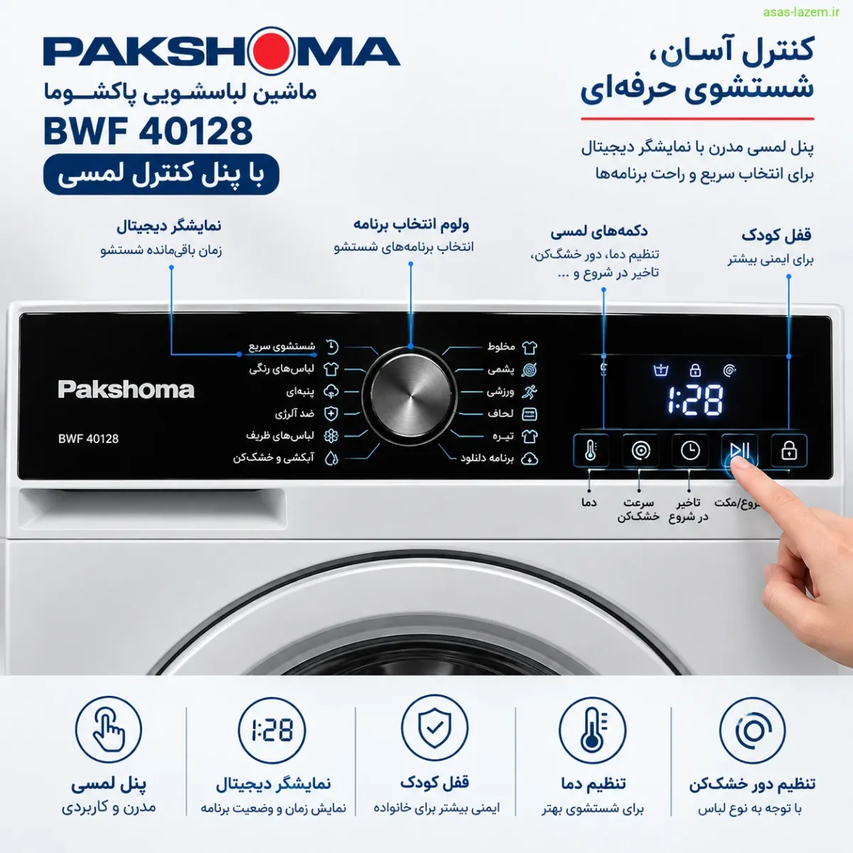 پنل کنترل لمسی ماشین لباسشویی پاکشوما BWF 40128