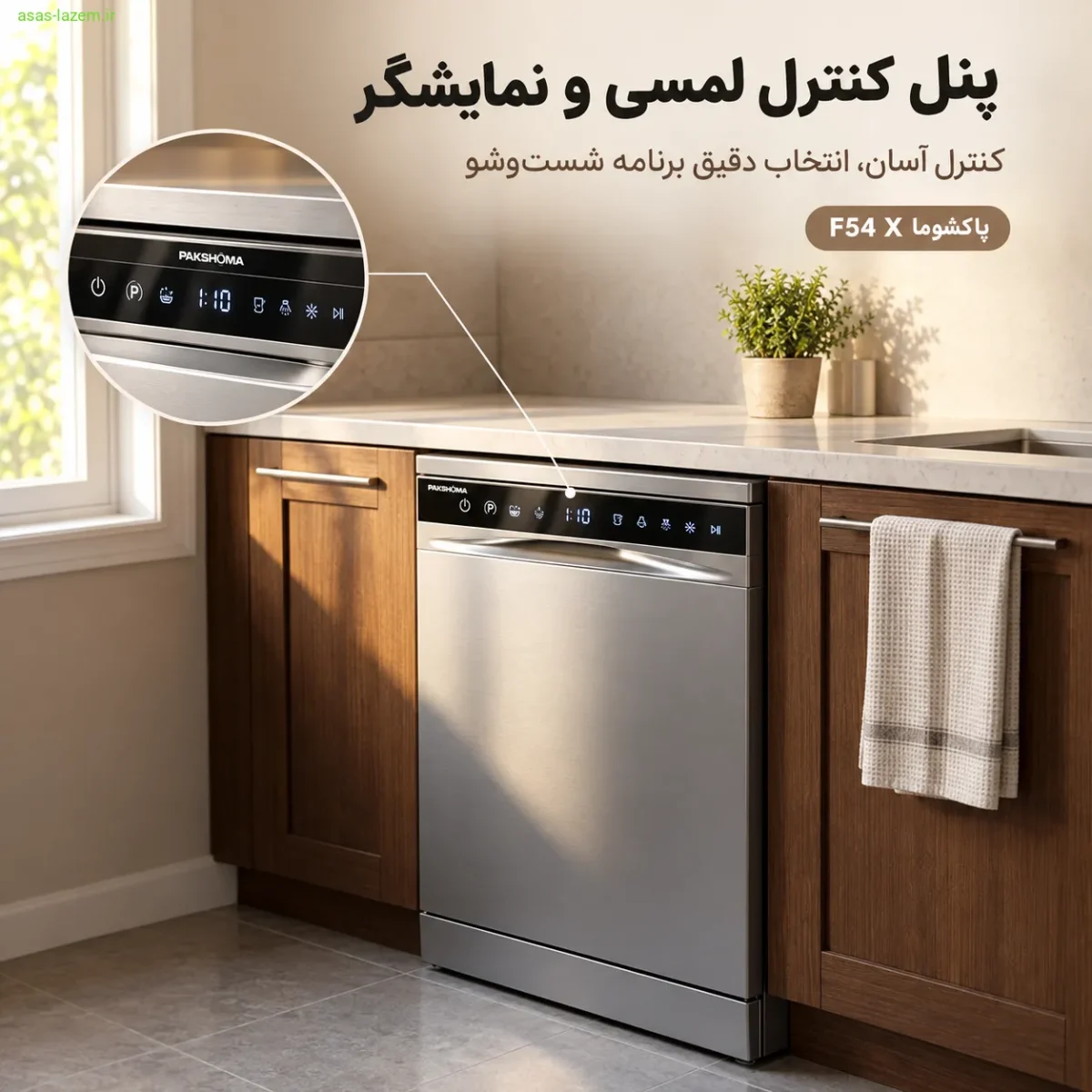 پنل کنترل لمسی و نمایشگر ماشین ظرفشویی پاکشوما F54 X