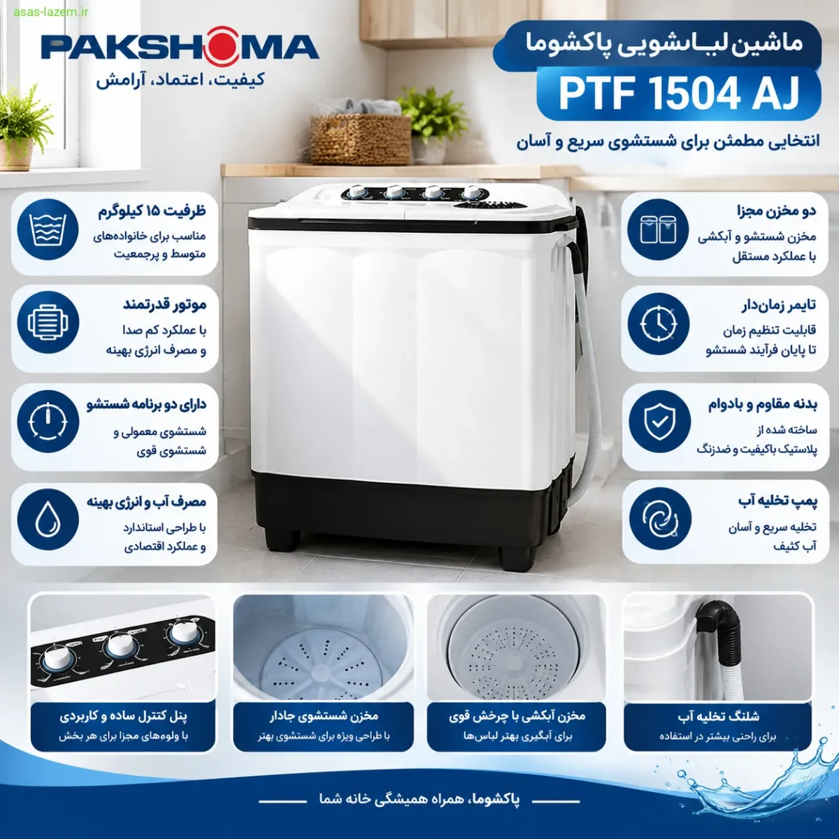 امکانات و ویژگی‌های کلیدی ماشین لباسشویی پاکشوما PTF 1504 AJ