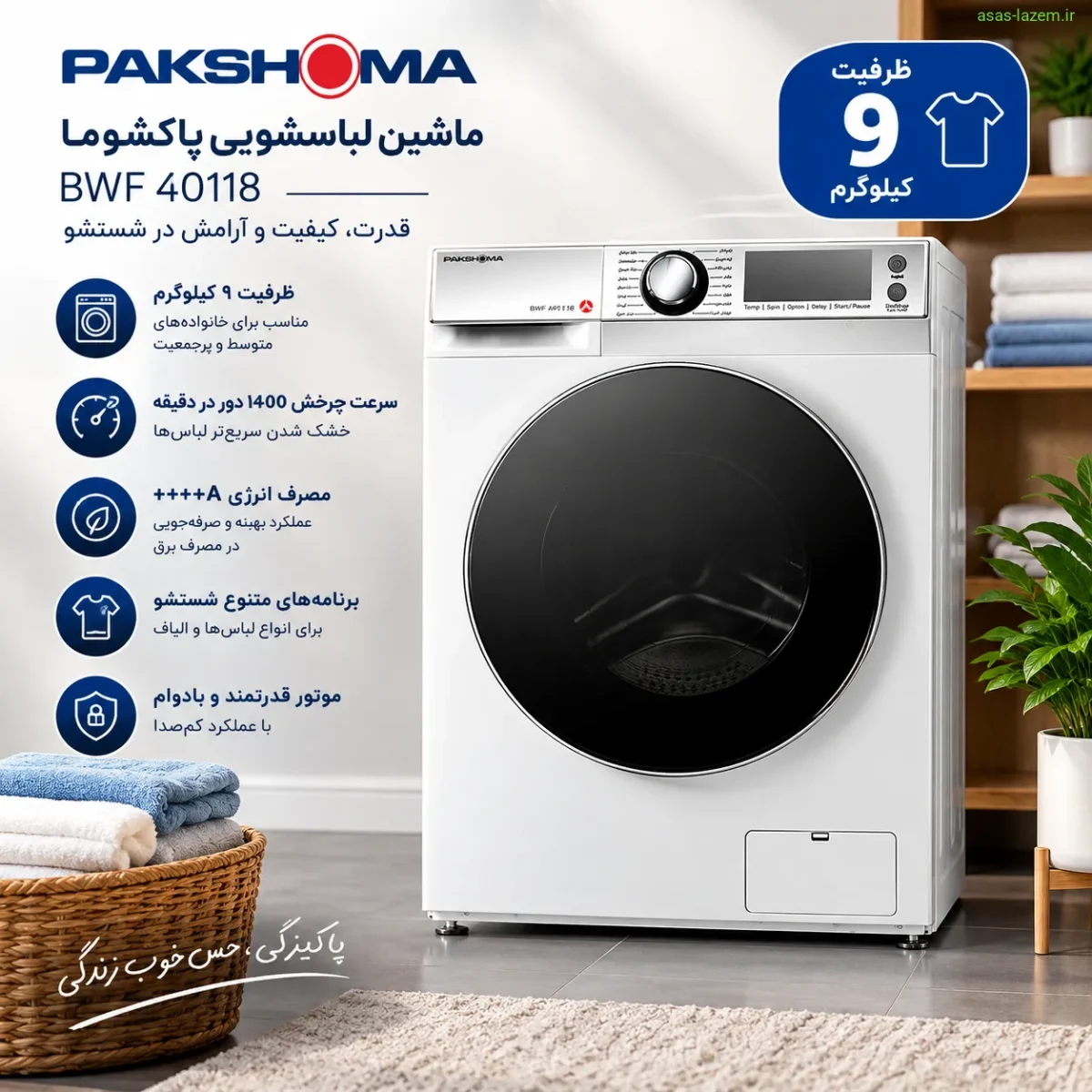 ماشین لباسشویی پاکشوما BWF 40118 با ظرفیت ۹ کیلوگرم