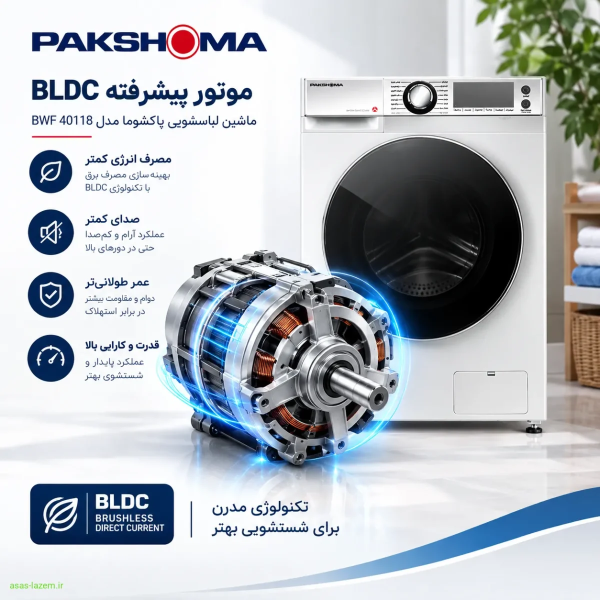 موتور BLDC ماشین لباسشویی پاکشوما BWF 40118