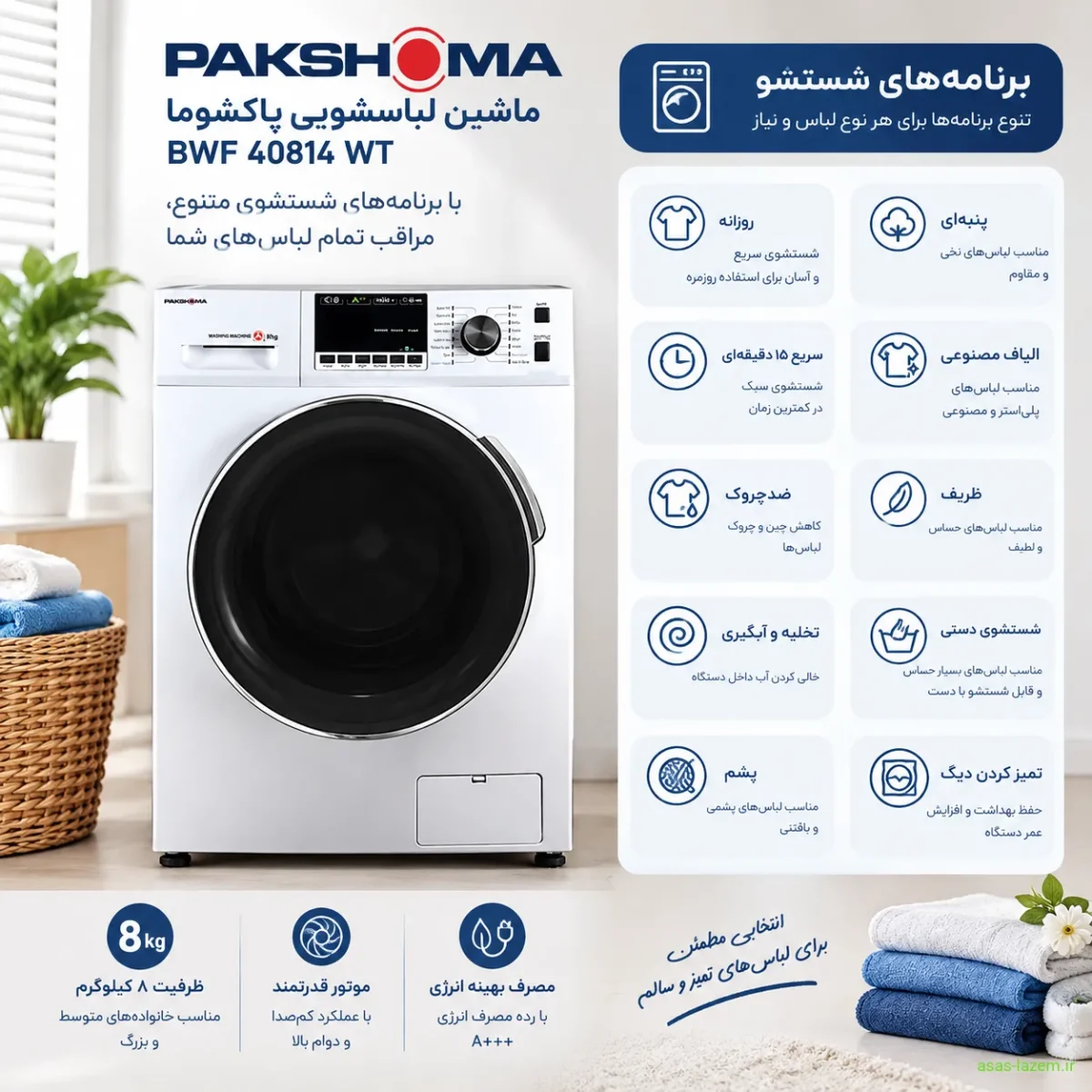 برنامه‌های شستشو ماشین لباسشویی پاکشوما BWF 40814 WT