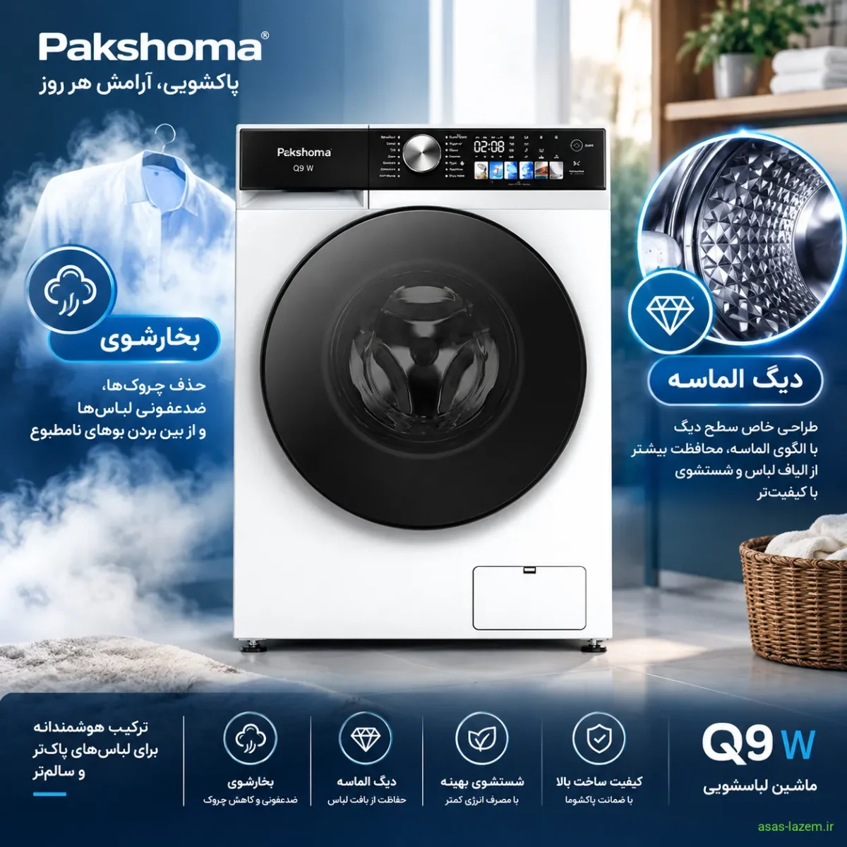 قابلیت‌های ویژه ماشین لباسشویی پاکشوما Q9 W شامل بخارشوی و دیگ الماسه