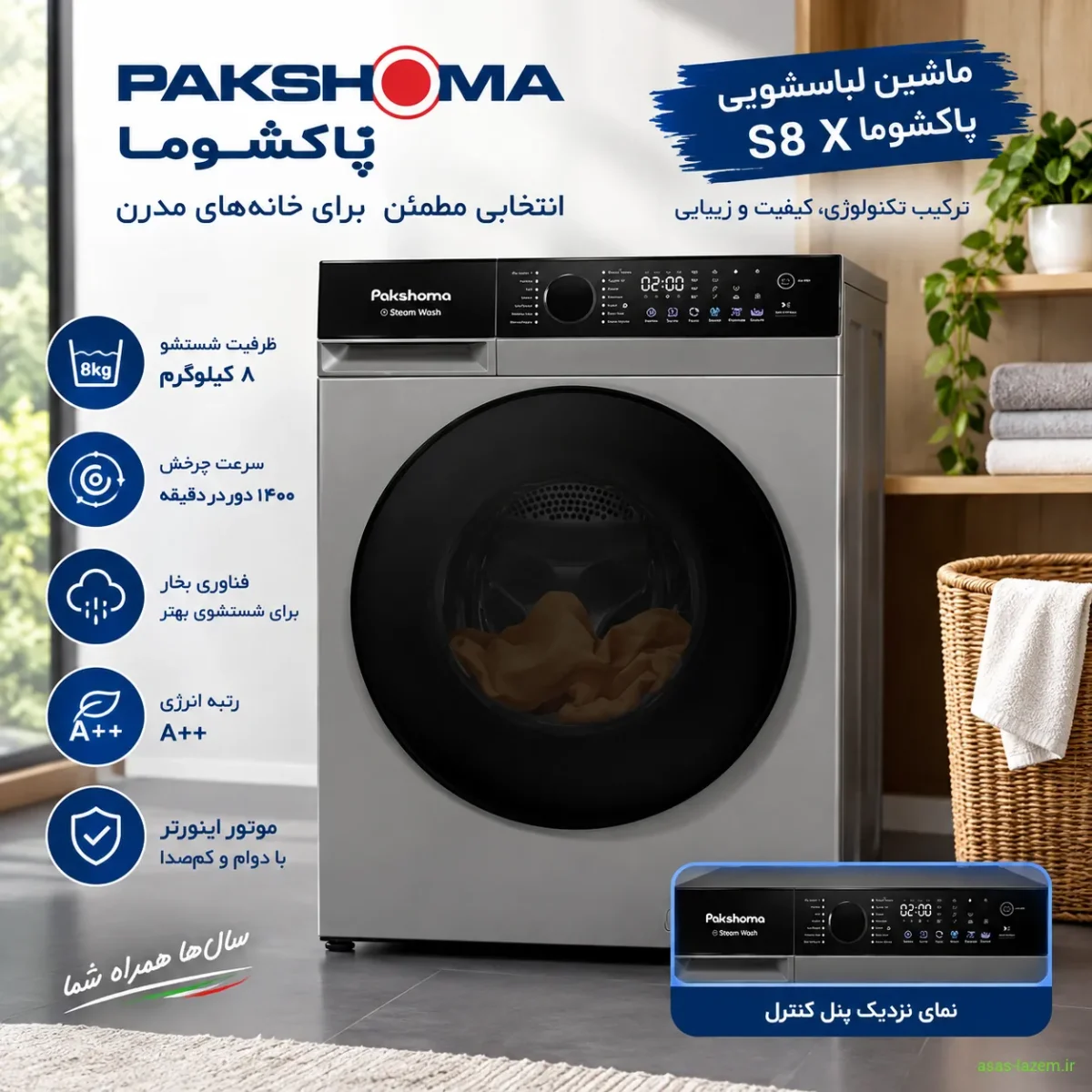 ماشین لباسشویی پاکشوما S8 X نمای برند