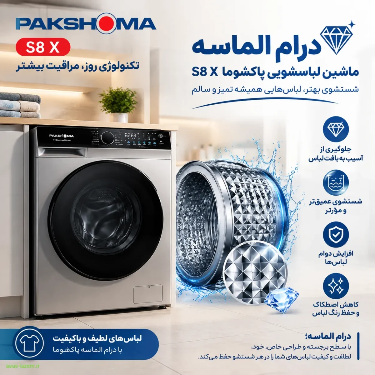 درام الماسه ماشین لباسشویی پاکشوما S8 X