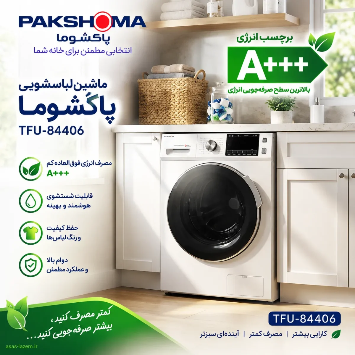 برچسب انرژی A+++ ماشین لباسشویی پاکشوما TFU-84406
