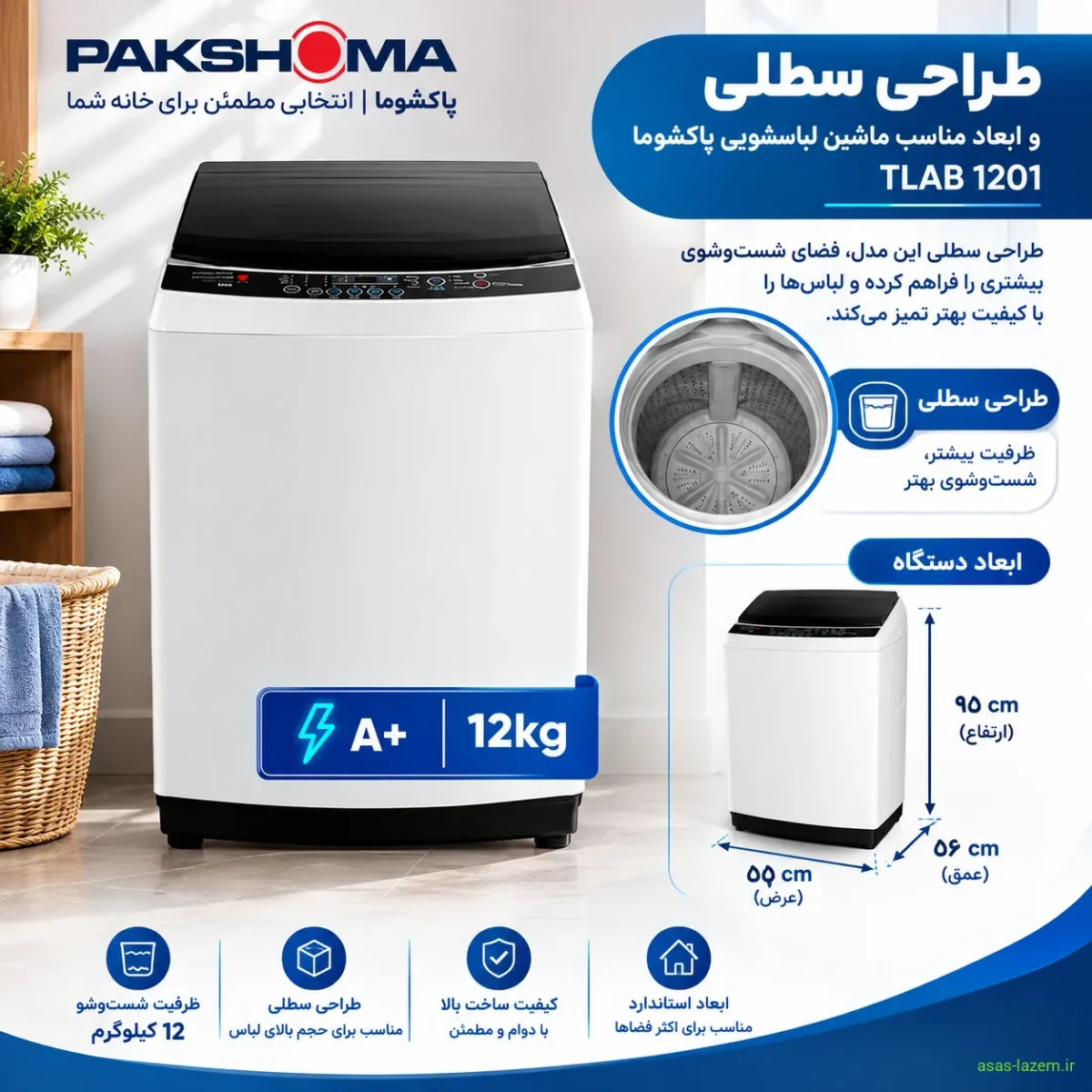 طراحی سطلی و ابعاد ماشین لباسشویی پاکشوما TLAB 1201