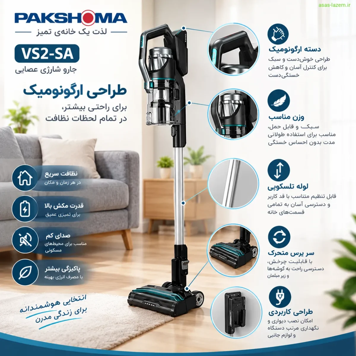 طراحی ارگونومیک جارو شارژی عصایی پاکشوما VS2-SA