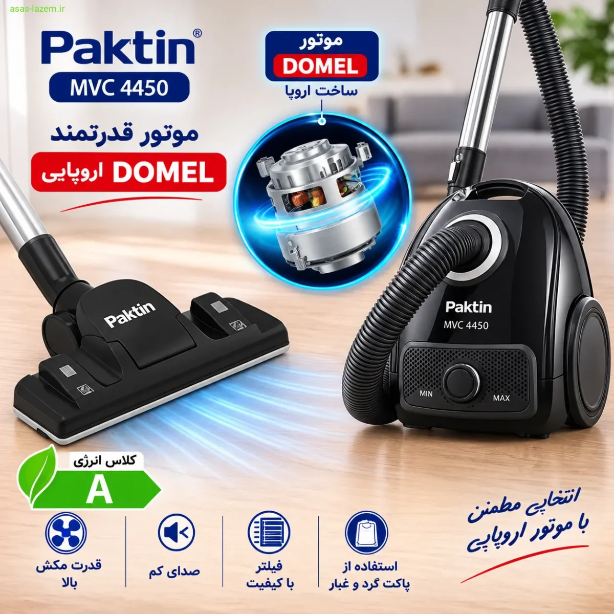 موتور DOMEL اروپایی جاروبرقی پاکتین MVC 4450 با کلاس انرژی A