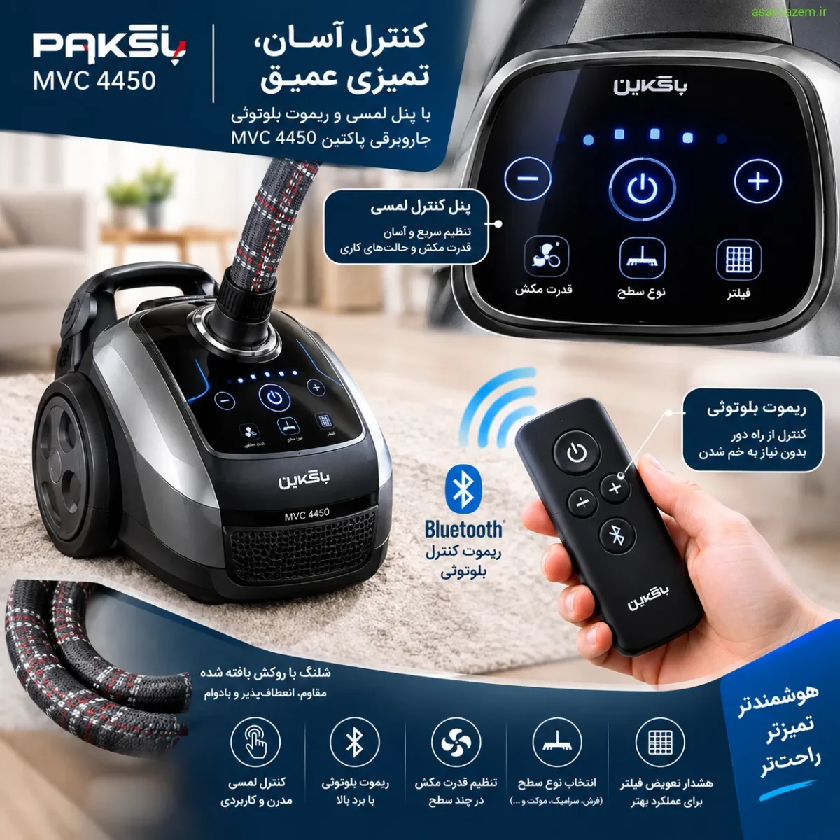 پنل کنترل لمسی و ریموت بلوتوثی جاروبرقی پاکتین MVC 4450