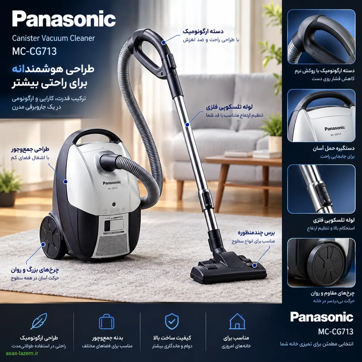 طراحی بدنه و ارگونومی جاروبرقی پاناسونیک MC-CG713