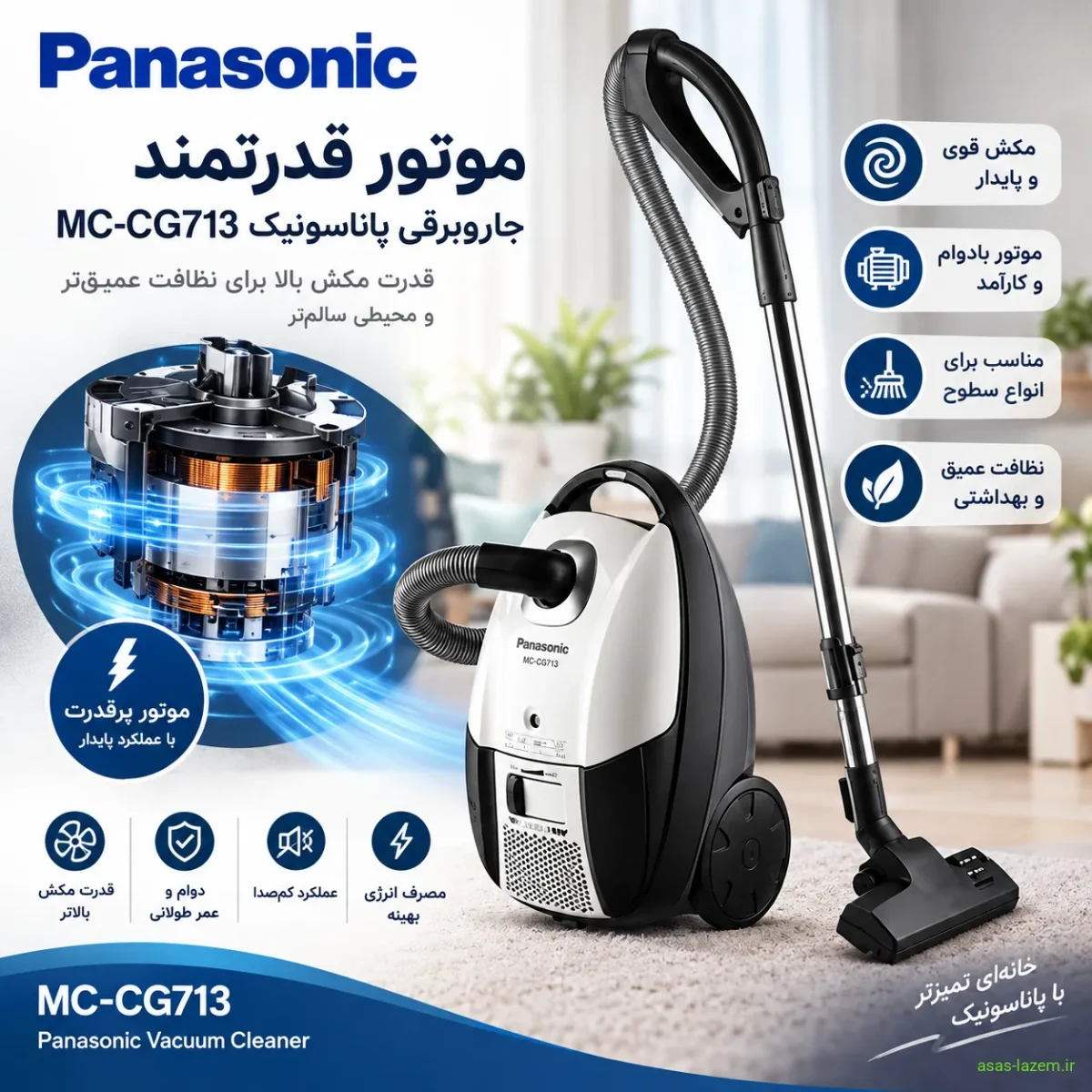 موتور قدرتمند جاروبرقی پاناسونیک MC-CG713
