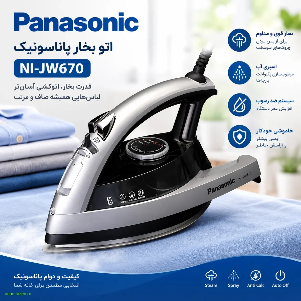 اتو بخار پاناسونیک NI-JW670؛ طراحی ژاپنی و خوشساخت اتو بخار پاناسونیک NI-JW670 نمای کلی محصول