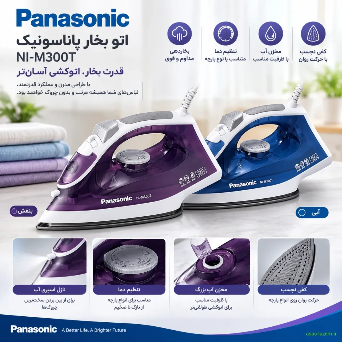 طراحی شیک و ارگونومیک اتو بخار پاناسونیک NI-M300T طراحی و ظاهر اتو بخار پاناسونیک NI-M300T با رنگبندی بنفش و آبی