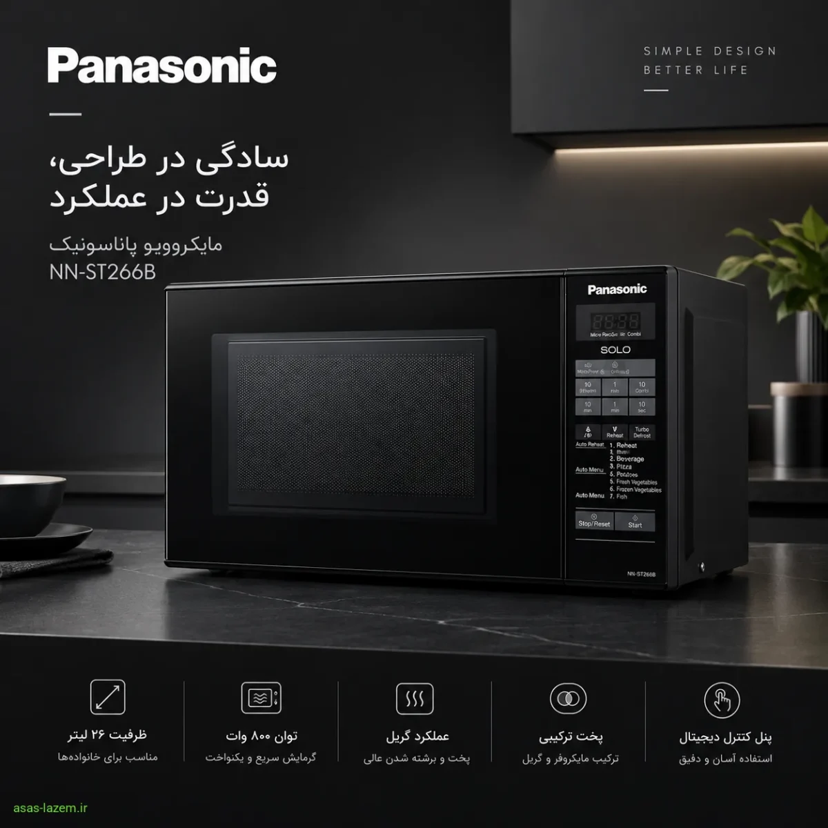 طراحی مینیمال و مشکی مایکروویو پاناسونیک NN-ST266B