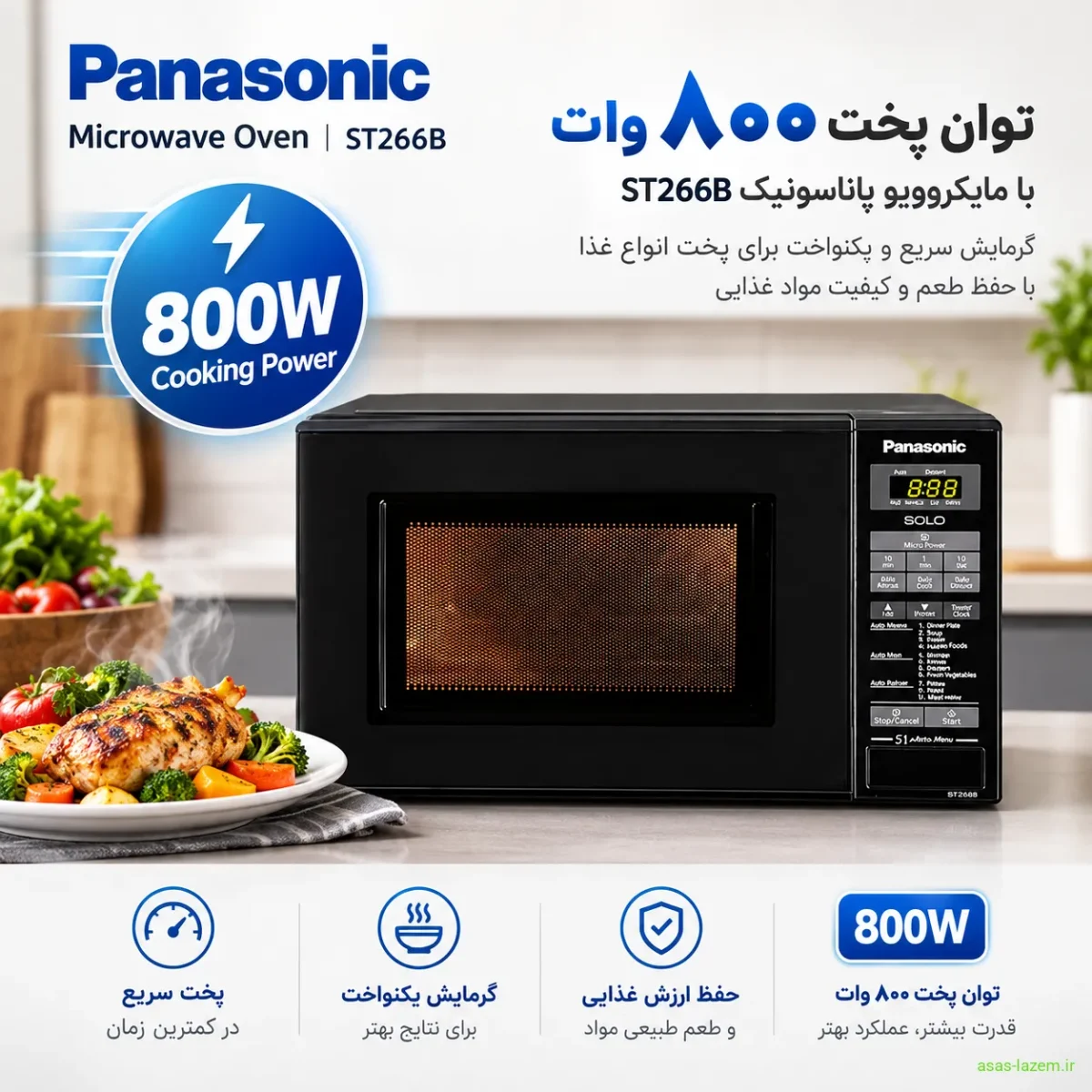 توان پخت ۸۰۰ وات مایکروویو پاناسونیک ST266B