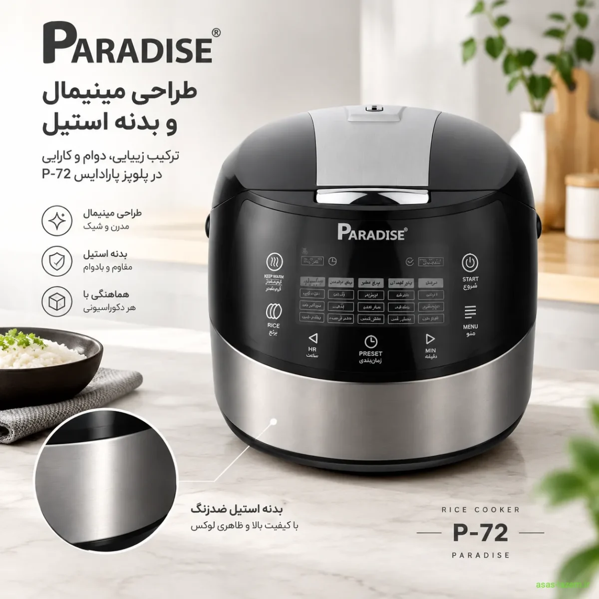 طراحی و ظاهر پلوپز پارادایس P-72 طراحی مینیمال و بدنه استیل پلوپز پارادایس P-72