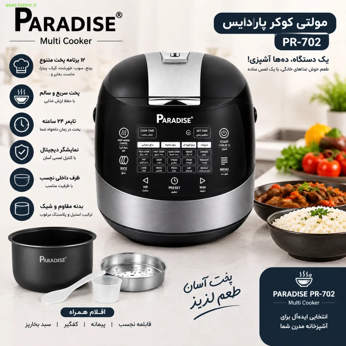 نمای کلی مولتی کوکر پارادایس PR-702