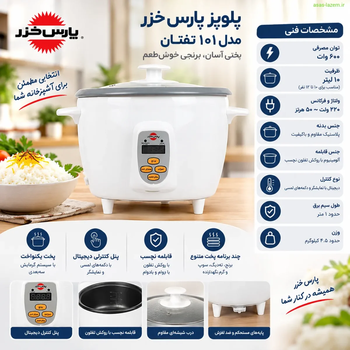 طراحی و مشخصات فنی پلوپز پارس خزر 101 تفتان