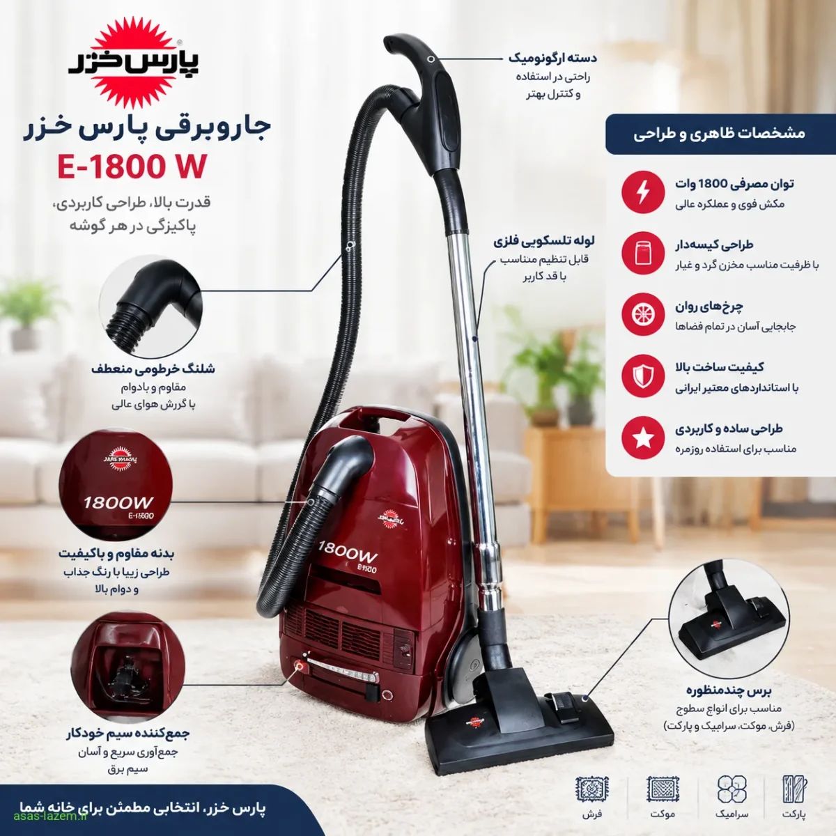 طراحی و ساختار ظاهری جاروبرقی پارس خزر E-1800 W