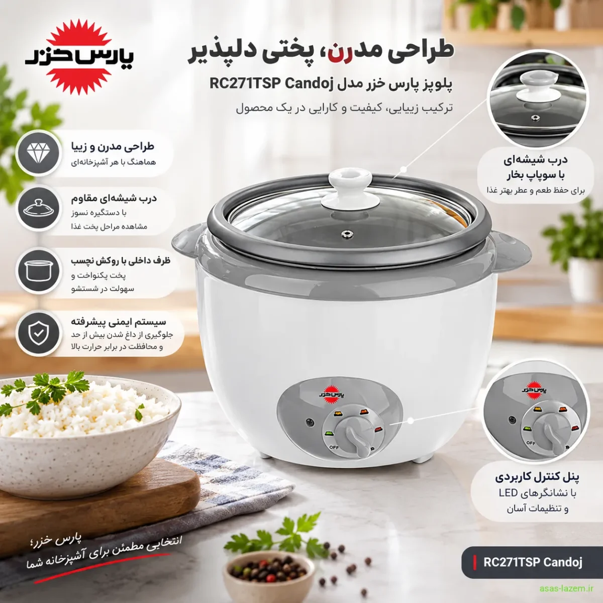 طراحی بدنه و درب شیشه‌ای پلوپز پارس خزر RC271TSP Candoj