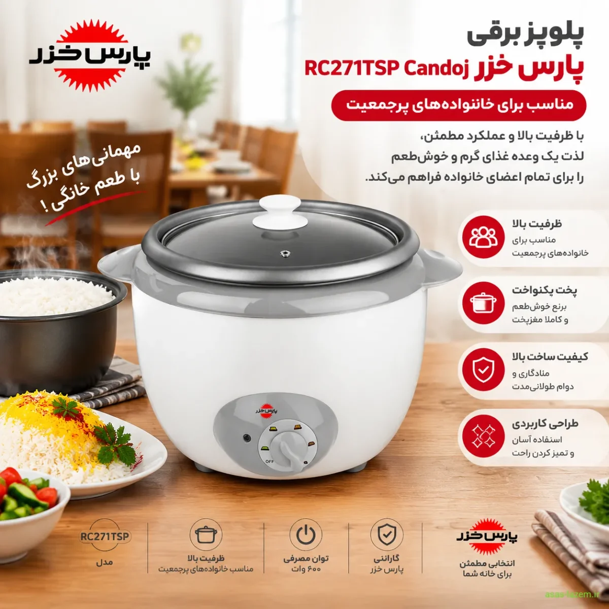 پلوپز پارس خزر RC271TSP Candoj مناسب برای خانواده‌های پرجمعیت