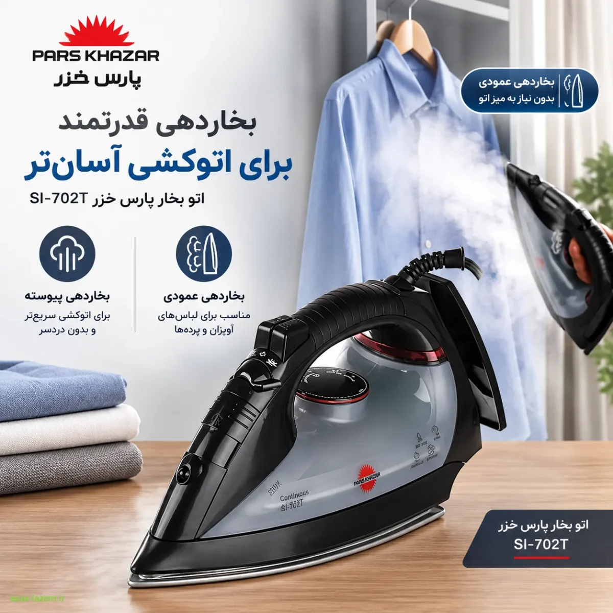 قابلیت‌های بخاردهی پیوسته و عمودی اتو بخار پارس خزر SI-702T