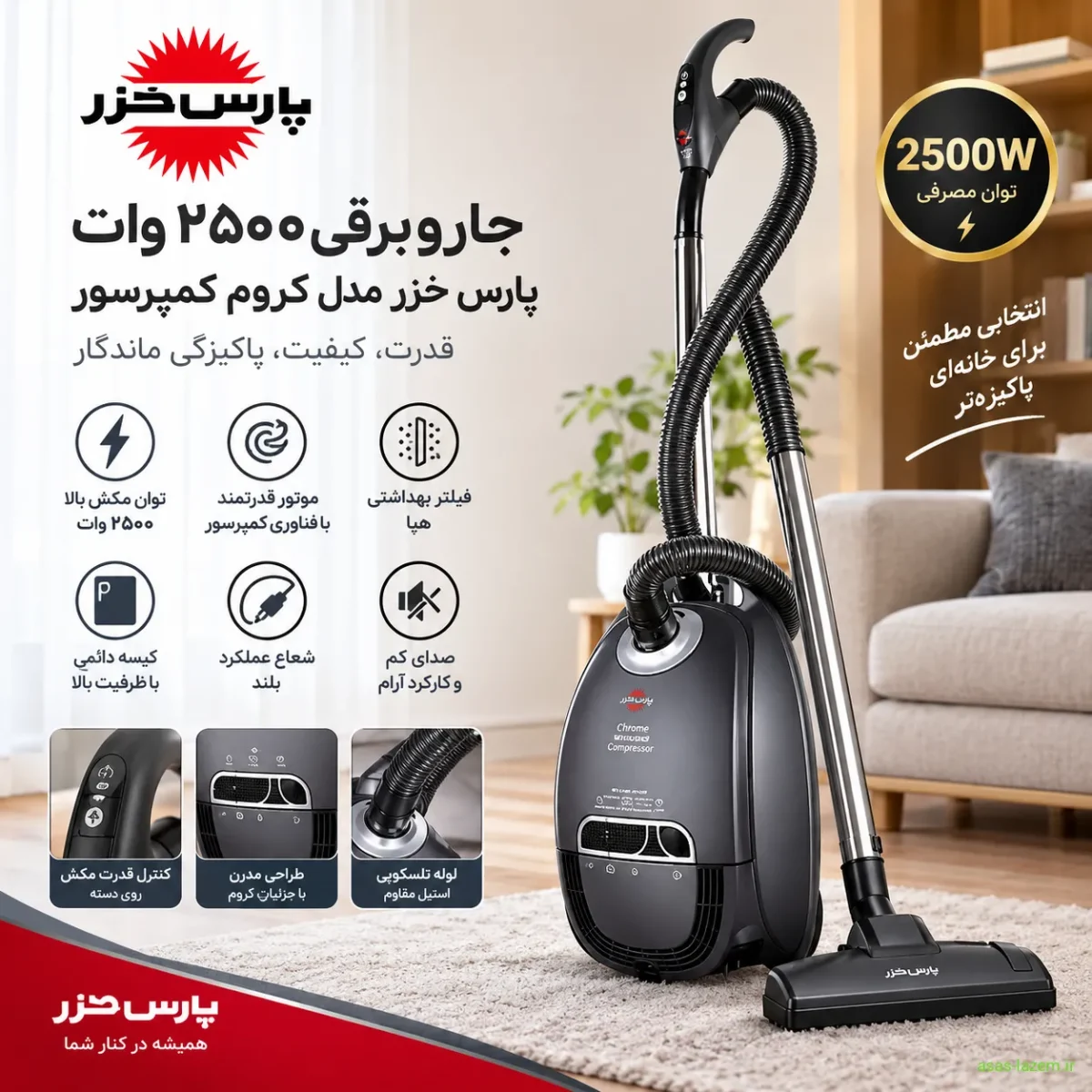 جاروبرقی 2500 وات پارس خزر مدل کروم کمپرسور