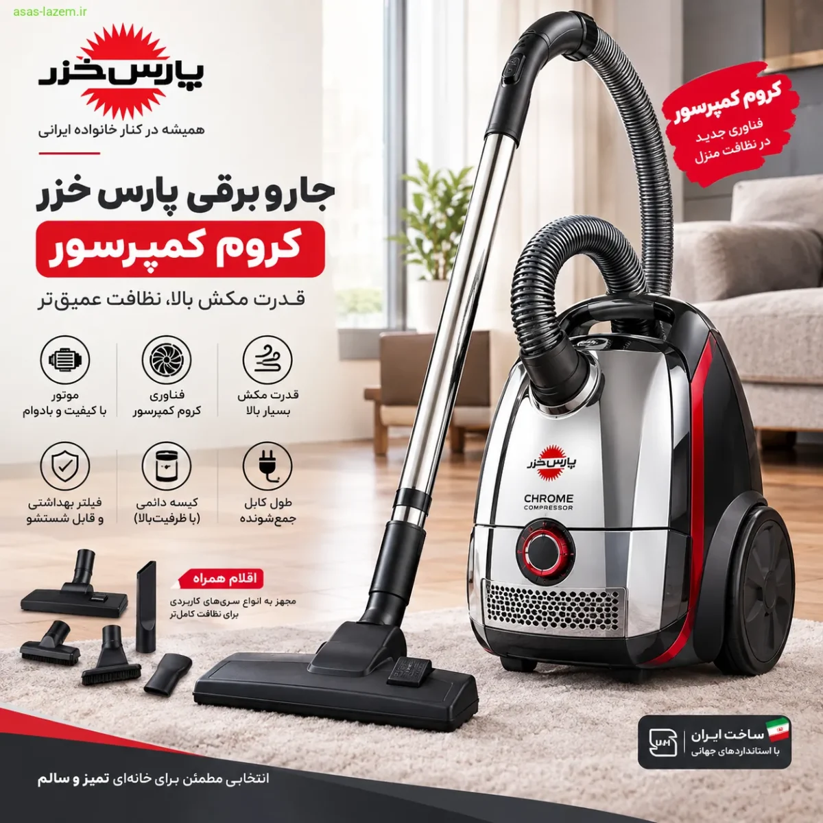 نمای کلی جاروبرقی پارس خزر کروم کمپرسور