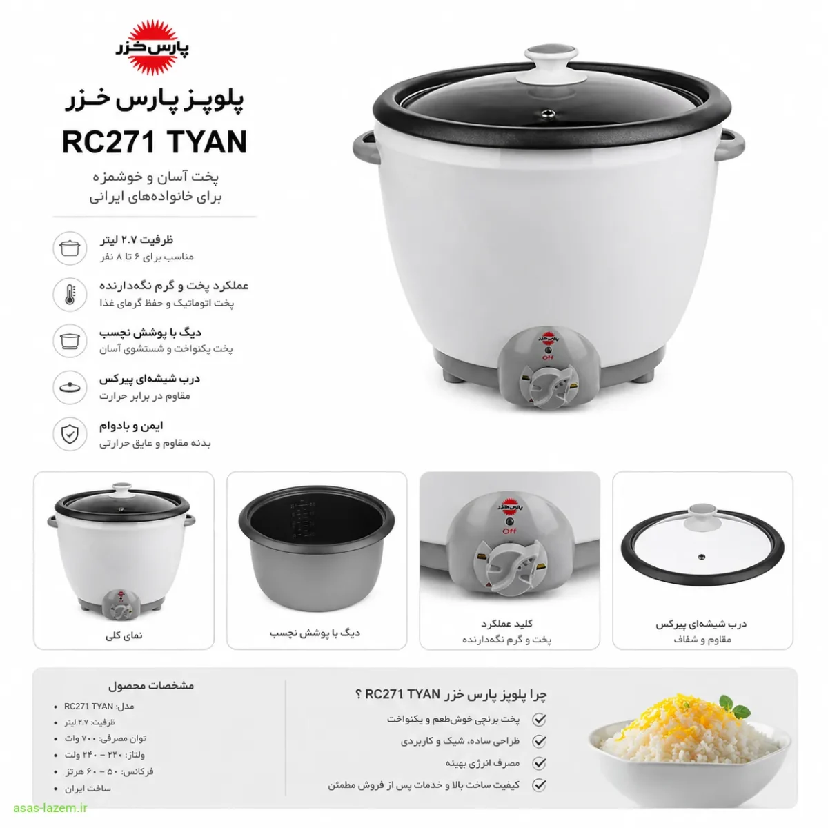 نمای کلی پلوپز پارس خزر مدل RC271 TYAN