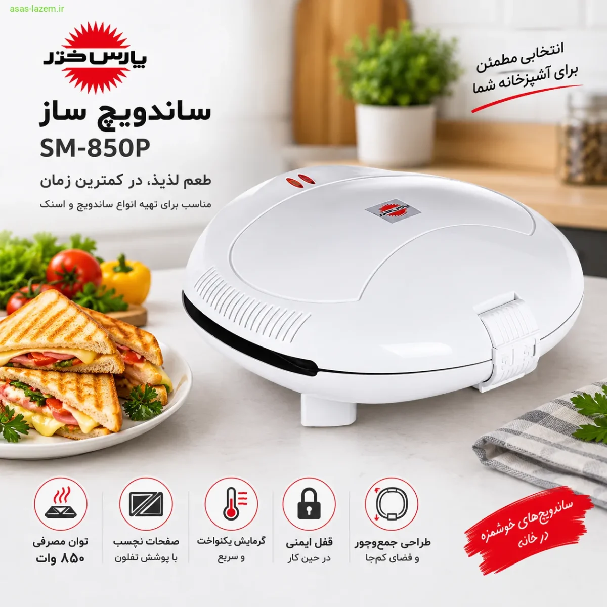 نمای کلی ساندویچ ساز پارس خزر SM-850P