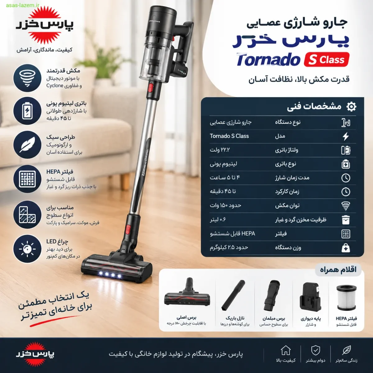 مشخصات فنی جارو شارژی عصایی پارس خزر تورنادو S class