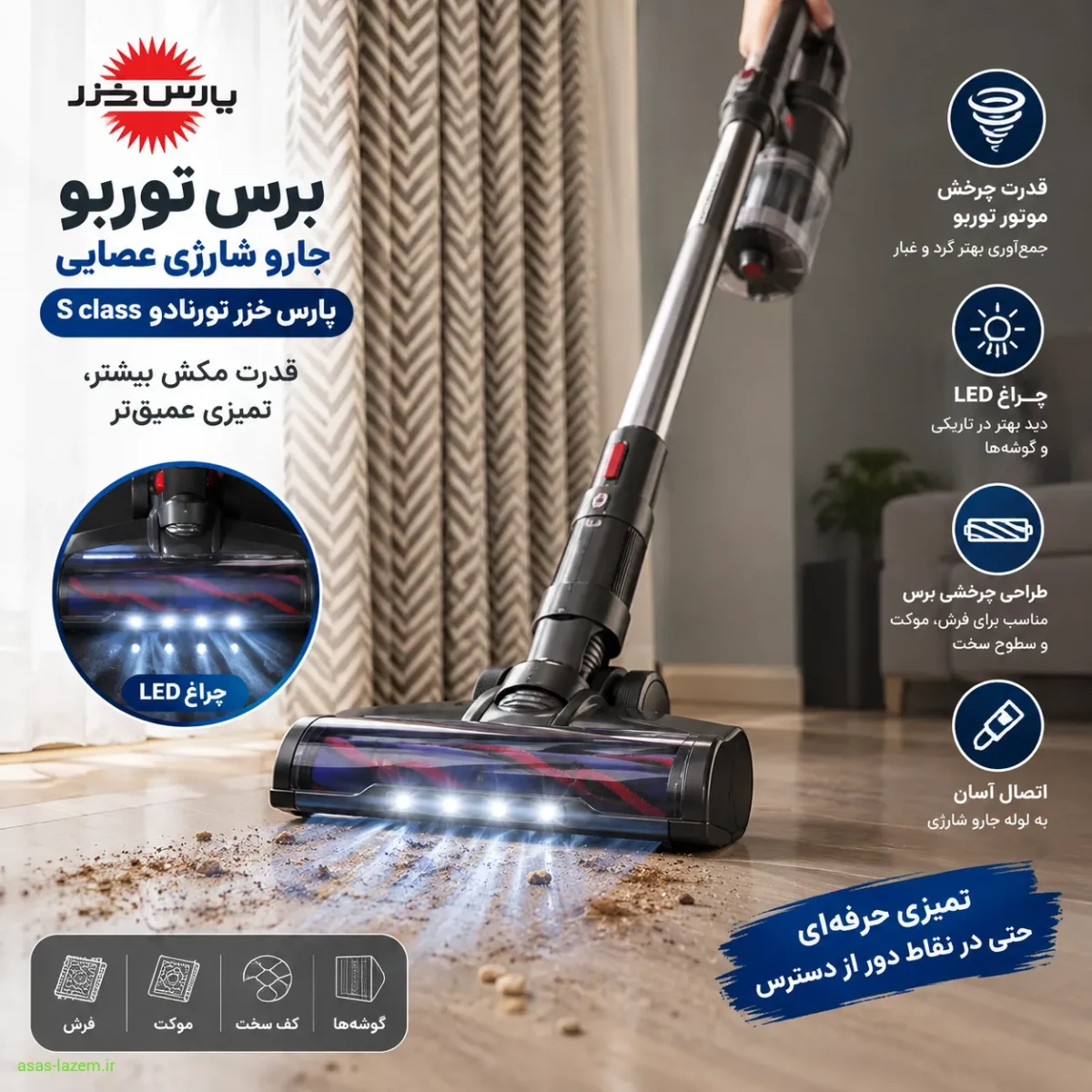 برس توربو جارو شارژی عصایی پارس خزر تورنادو S class با چراغ LED