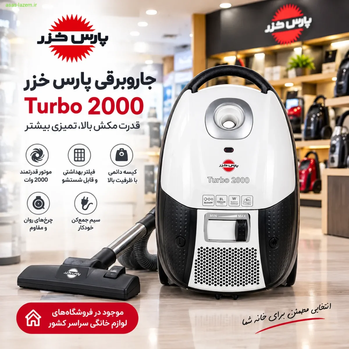 جاروبرقی پارس خزر Turbo 2000 در بازار لوازم خانگی