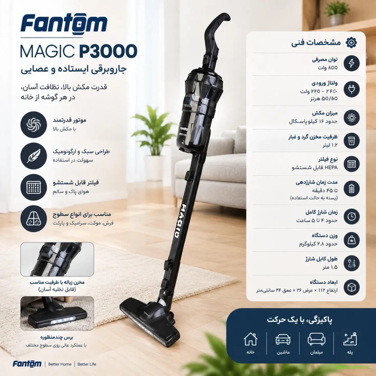 مشخصات فنی جاروبرقی فانتوم MAGIC P3000