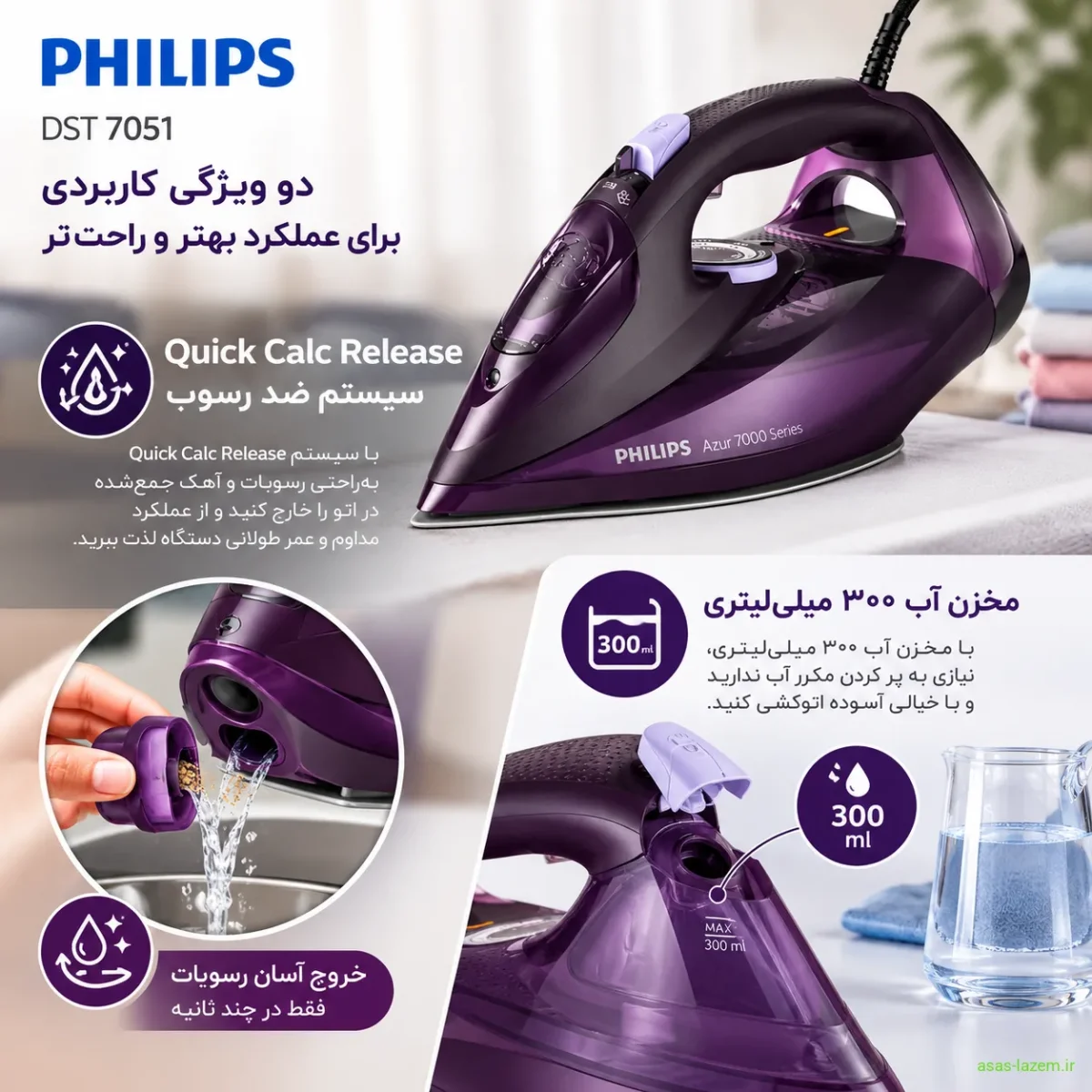 سیستم ضد رسوب Quick Calc Release و مخزن آب ۳۰۰ میلی‌لیتری اتو بخار فیلیپس DST 7051