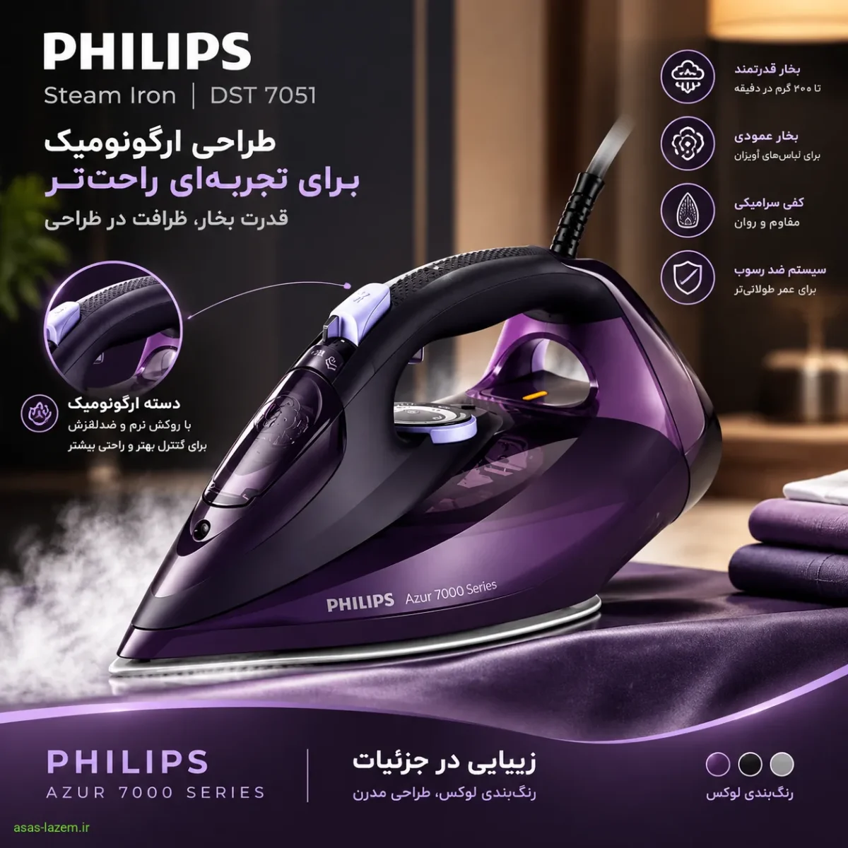 طراحی ارگونومیک و رنگ‌بندی لوکس اتو بخار فیلیپس DST 7051