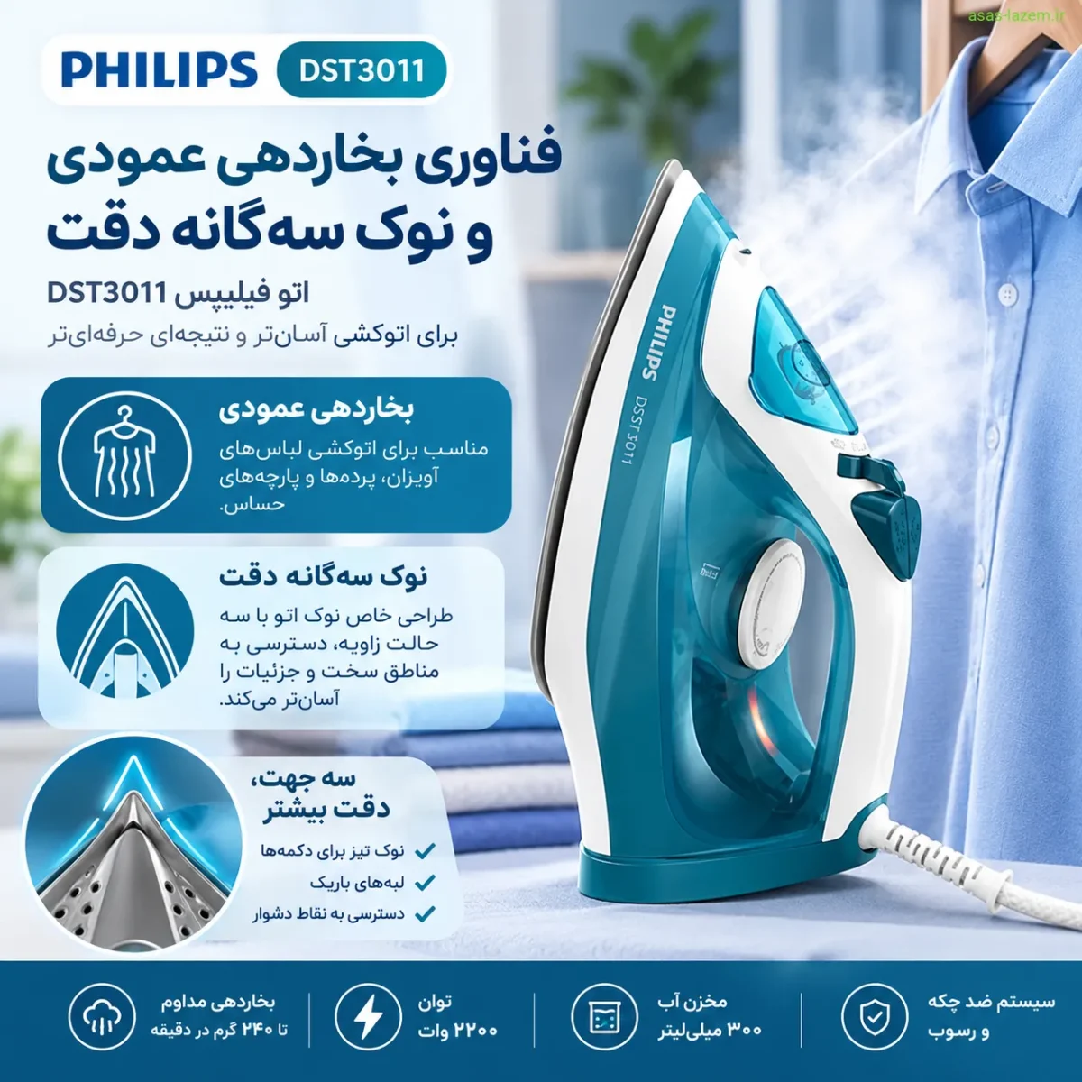 فناوری بخاردهی عمودی و نوک سه‌گانه دقت اتو فیلیپس DST3011