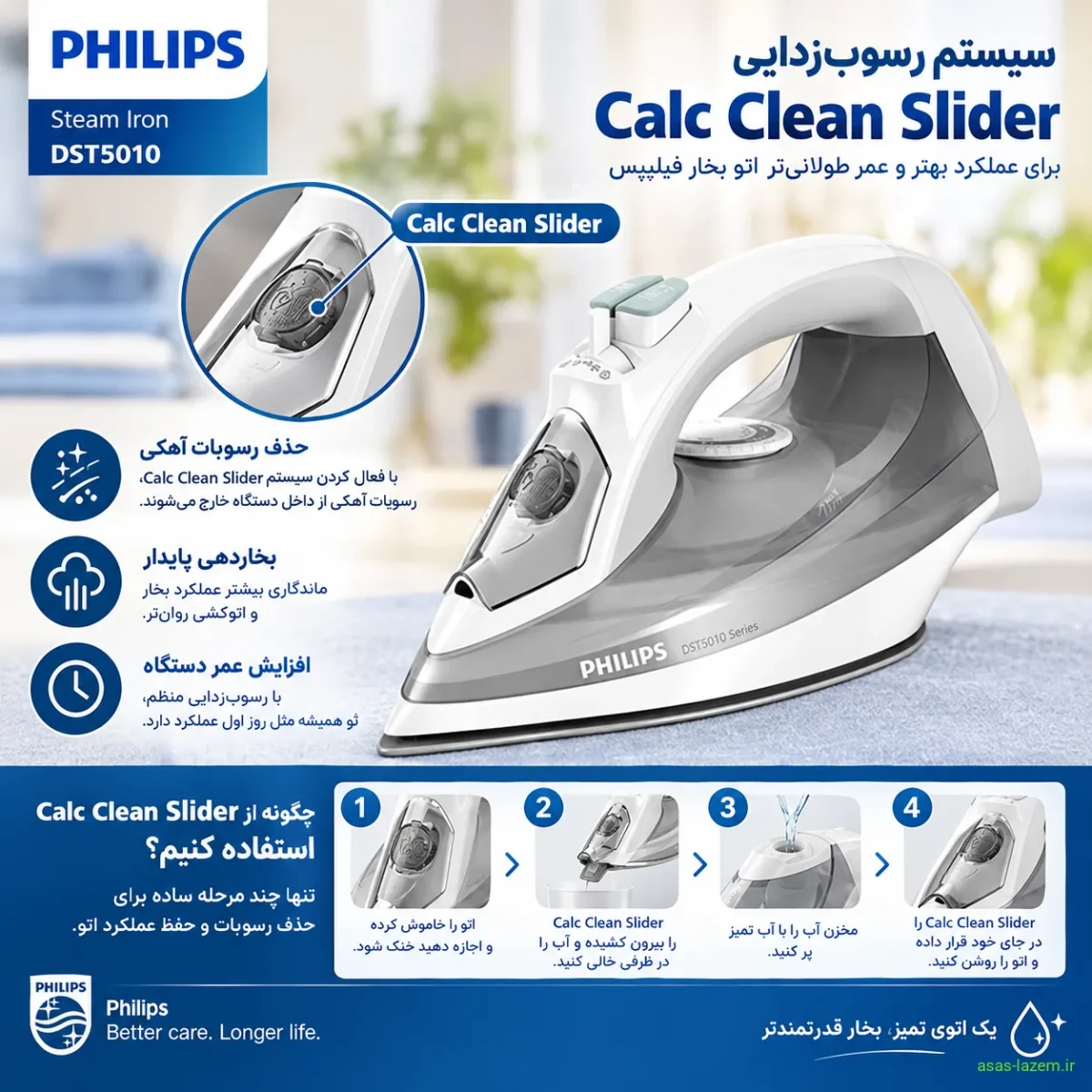 سیستم رسوب‌زدایی Calc Clean Slider در اتو بخار فیلیپس DST5010