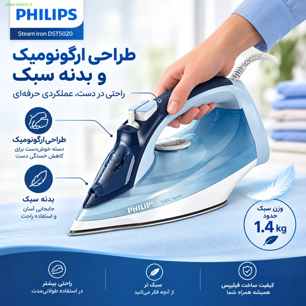 طراحی ارگونومیک و بدنه سبک اتو بخار فیلیپس DST5020