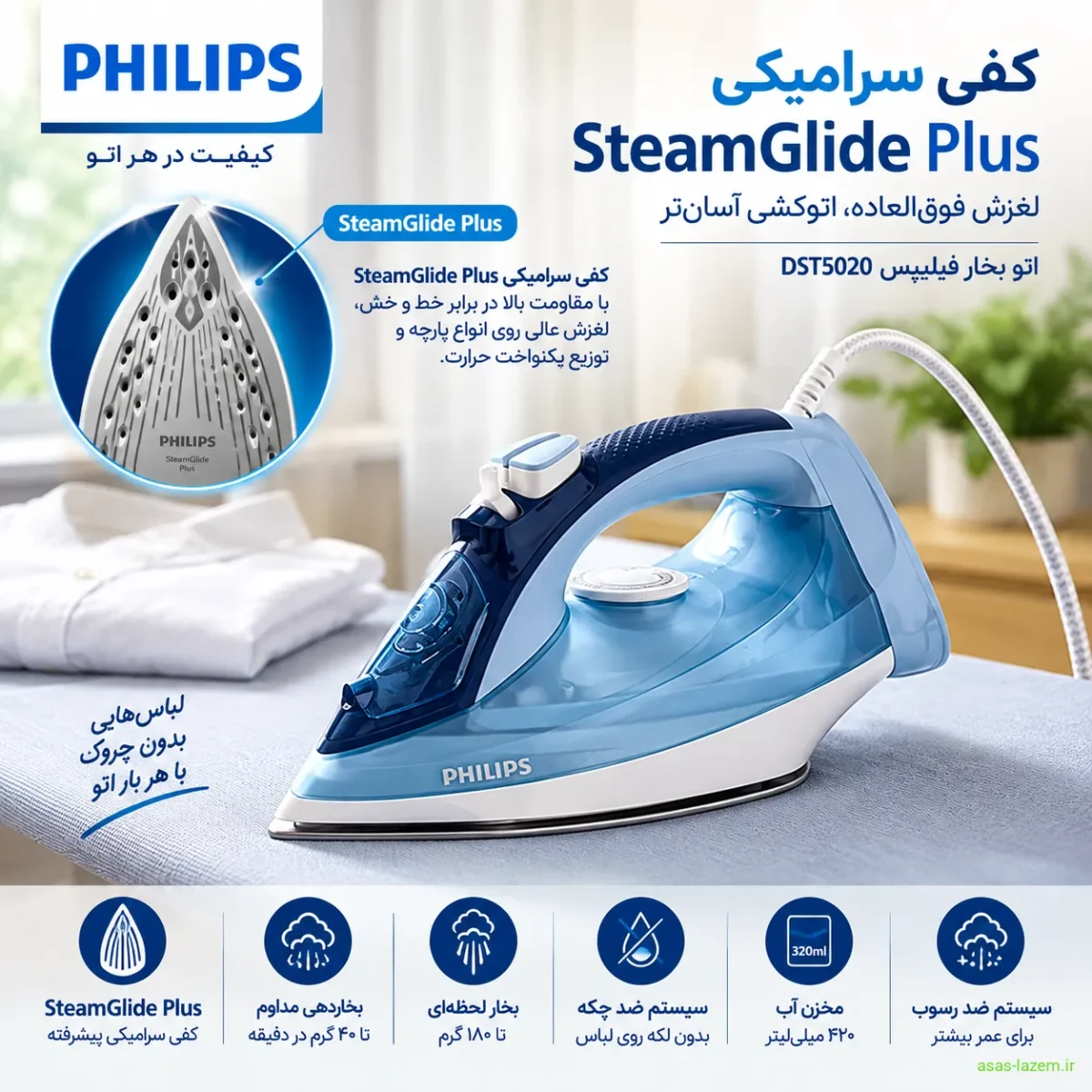کفی سرامیکی SteamGlide Plus اتو بخار فیلیپس DST5020