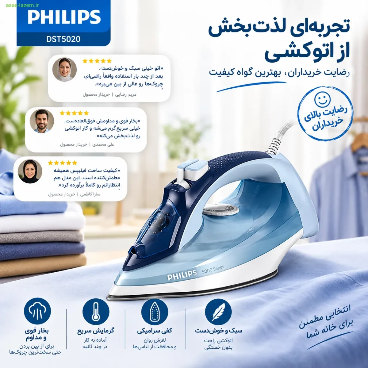 تجربه کاربری و رضایت خریداران از اتو بخار فیلیپس DST5020