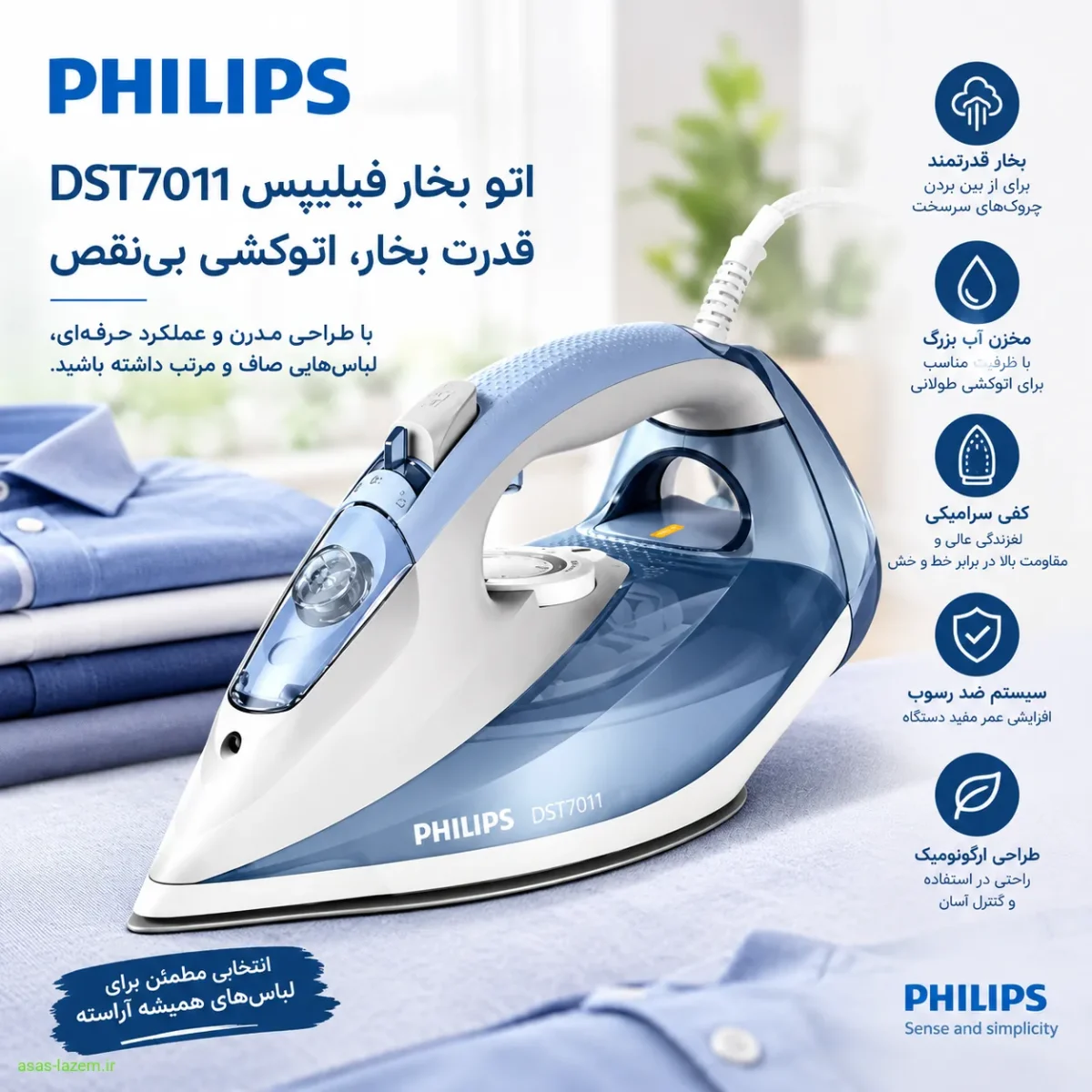 اتو بخار فیلیپس DST7011 با طراحی مدرن
