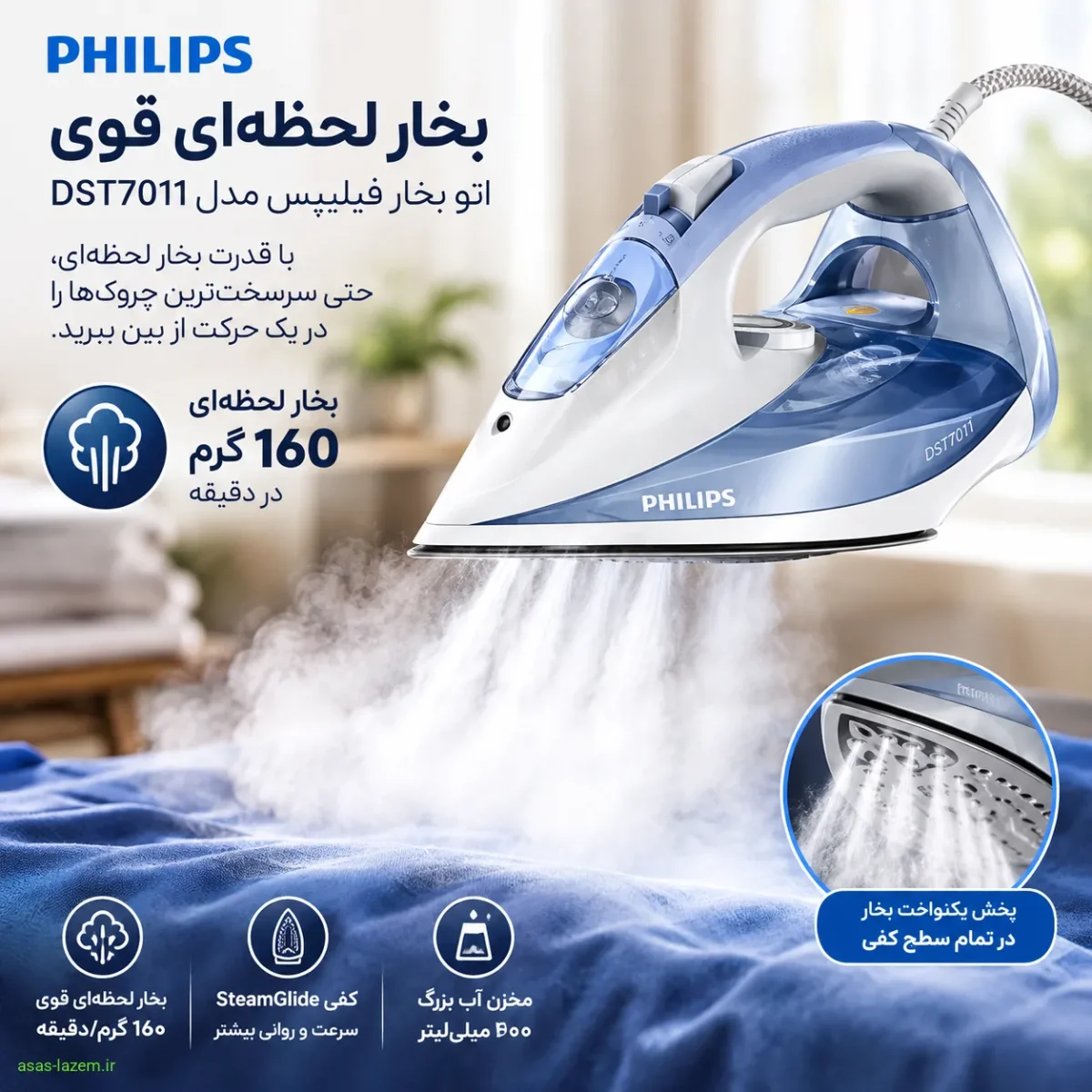 بخار لحظه‌ای قوی اتو بخار فیلیپس DST7011
