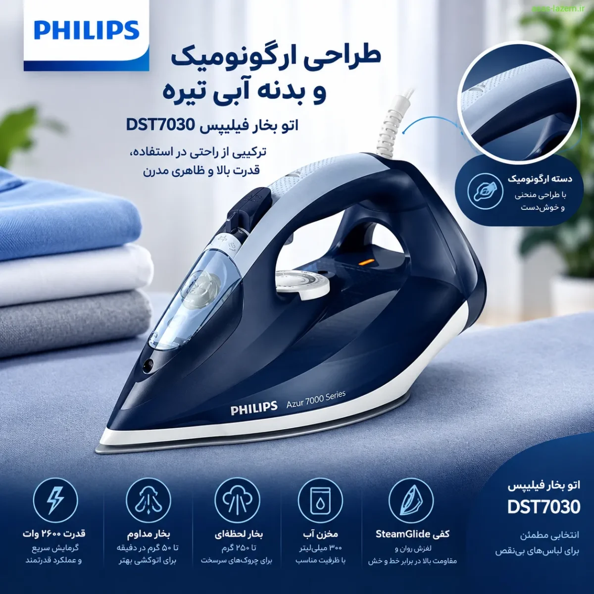 طراحی ارگونومیک و بدنه آبی تیره اتو بخار فیلیپس DST7030
