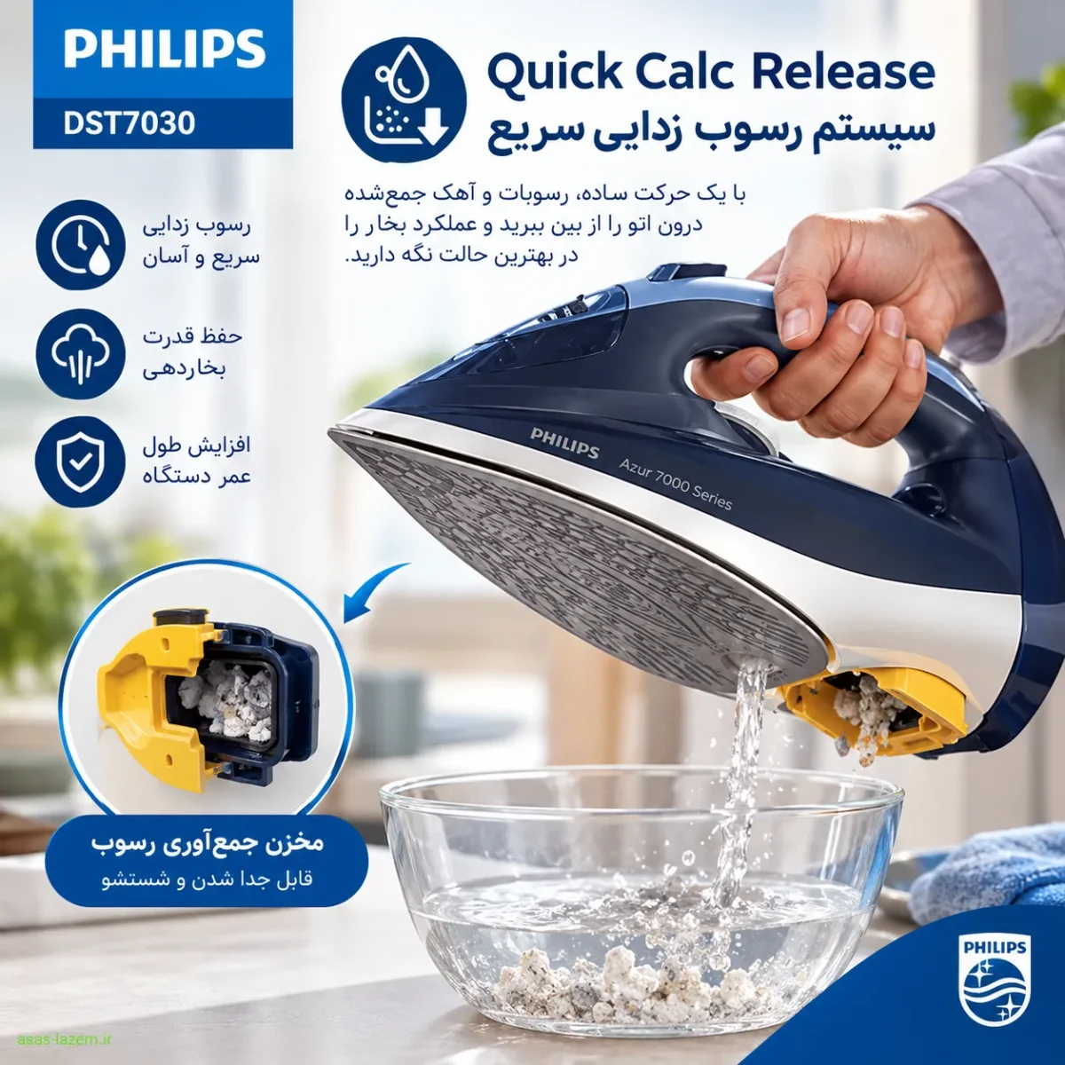 سیستم رسوب زدایی Quick Calc Release در اتو بخار فیلیپس DST7030