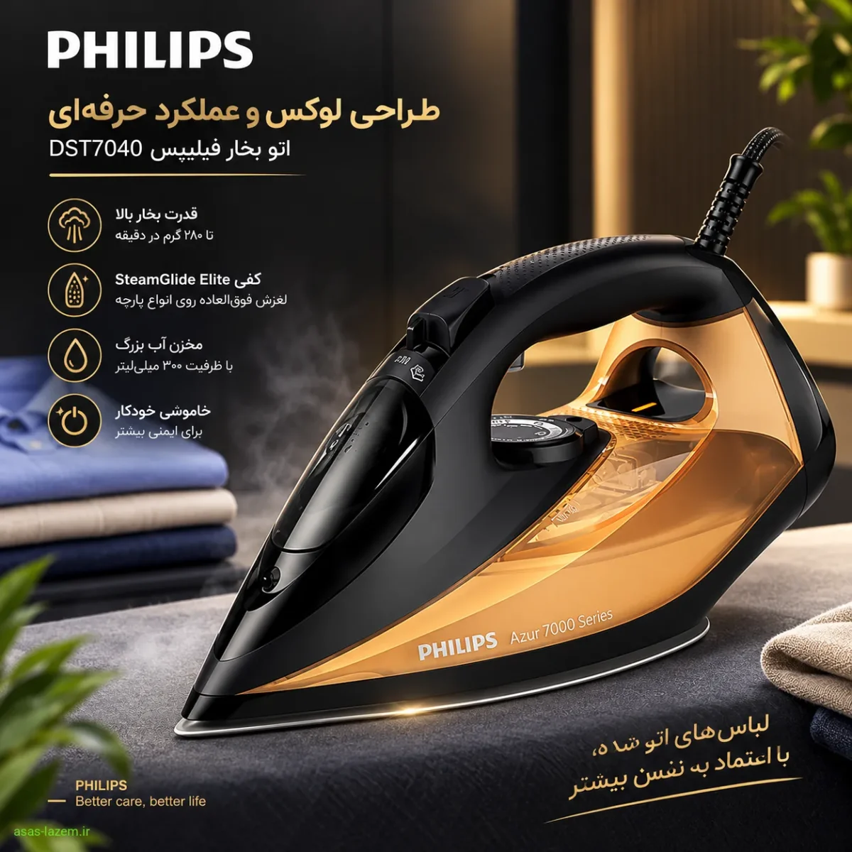 طراحی و ظاهر لوکس اتو بخار فیلیپس DST7040 با رنگ‌بندی مشکی و طلایی
